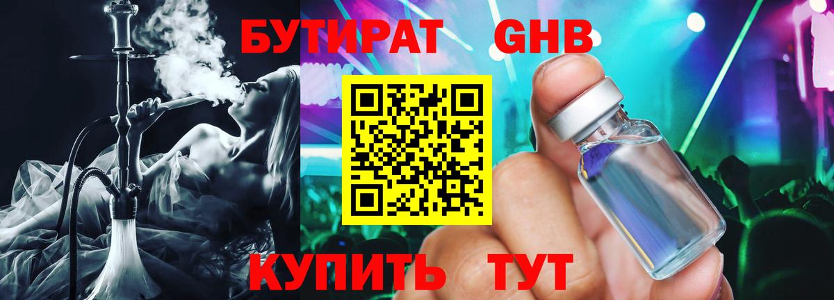 Бутират бутик  Бутират  Щёлково  Вход с VPN 