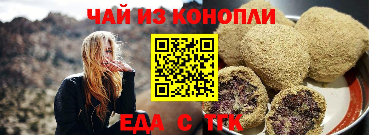 Щёлково  Еда ТГК марихуана  Вход с VPN 