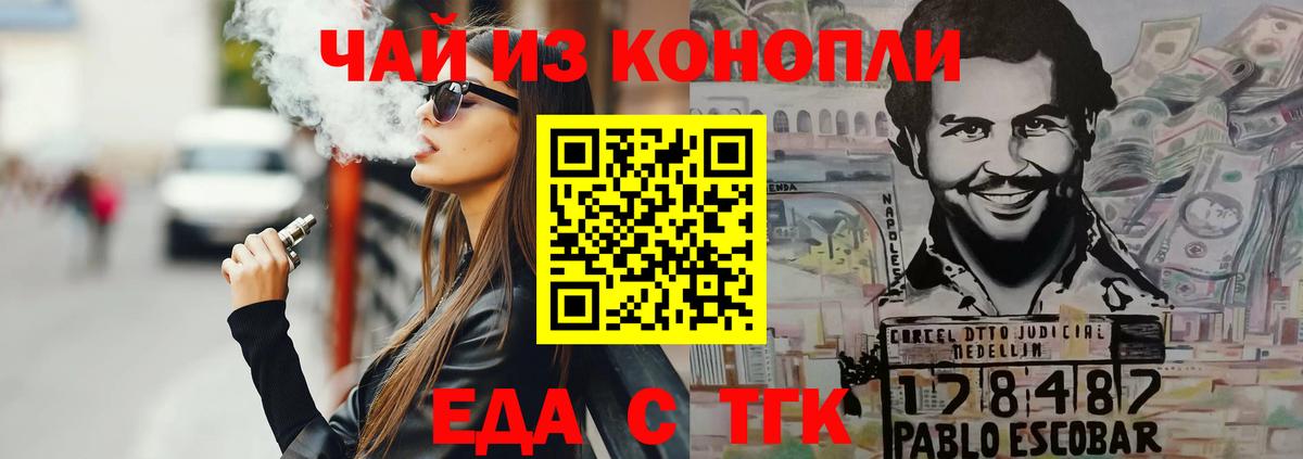 Еда ТГК конопля Щёлково