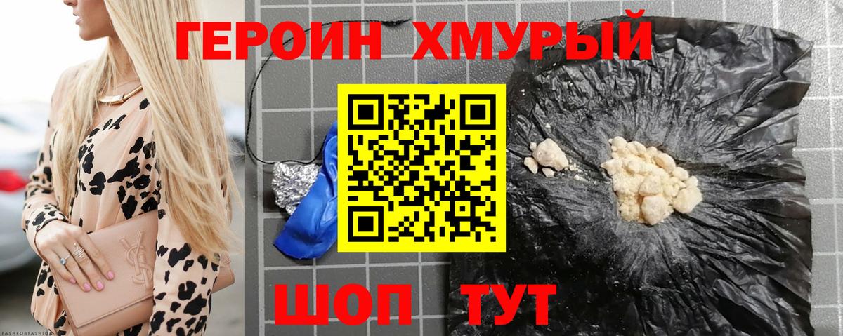 Героин Афган  Героин  Щёлково  Вход с VPN 