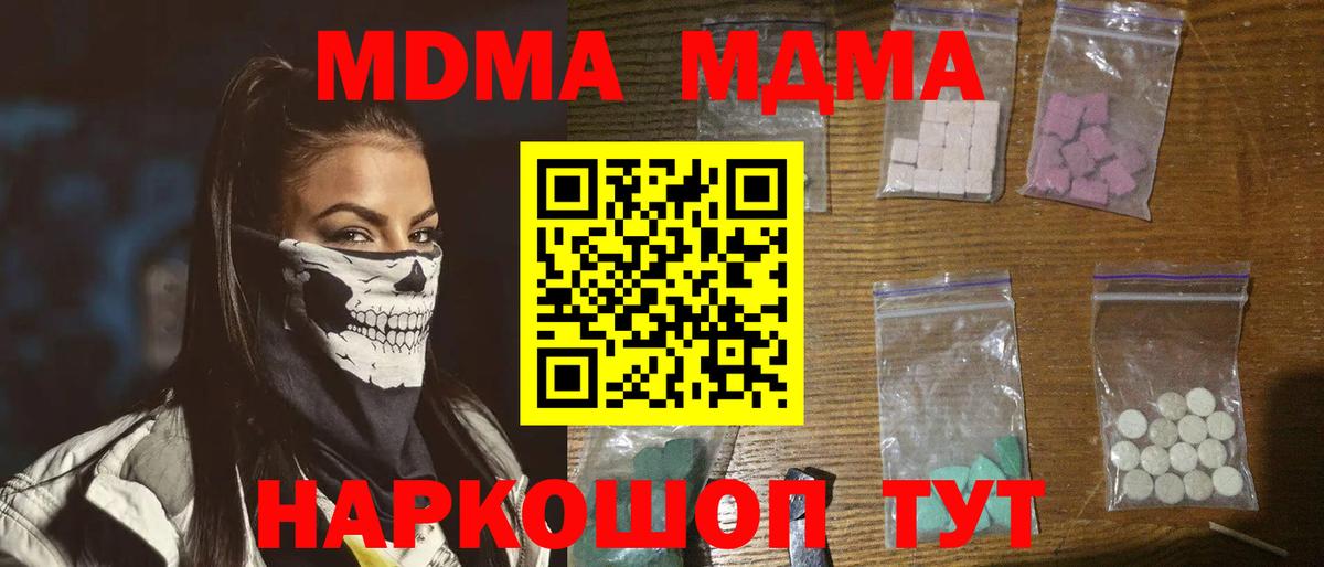 MDMA VHQ  Вход с VPN  MDMA  МДМА Molly  Щёлково 