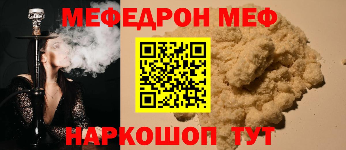 Меф мяу мяу мука Щёлково