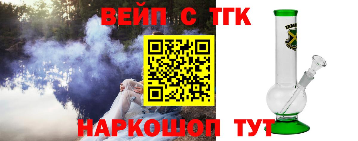 Дистиллят ТГК вейп с тгк  ТГК вейп  Щёлково  Вход с VPN 